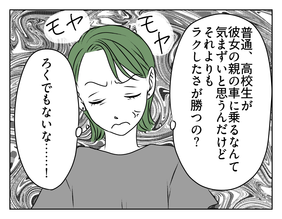 高2娘のイケメン彼氏　13_1
