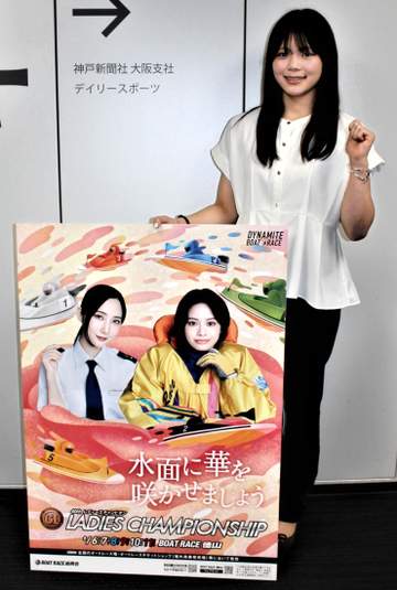 【ボート】ボート界のアイドル・井上遥妃が徳山でG1タイトル奪取に挑む