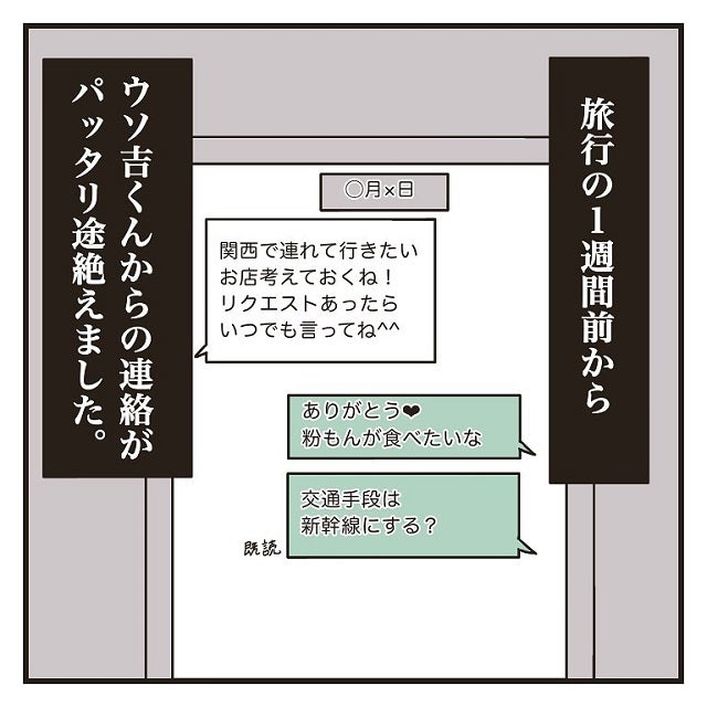 は 浮かれ気分な私だったが 旅行の1週間前にして彼からの連絡が途絶えてしまい 彼氏に婚約者が 嘘つき男に女2人でサヨナラしてやった話 Vol 19 モデルプレス