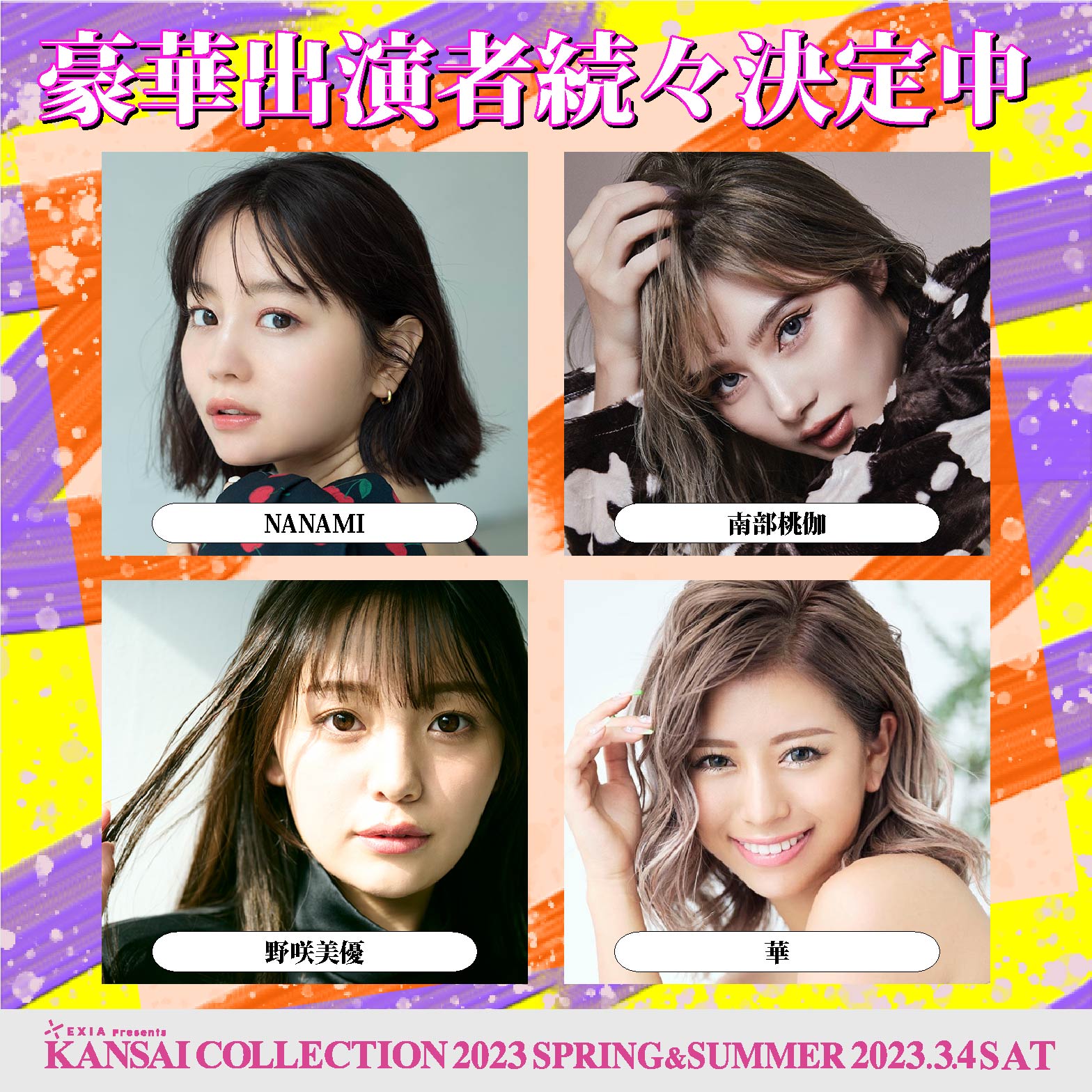 NANAMI、南部桃伽、野咲美優、華（提供写真）