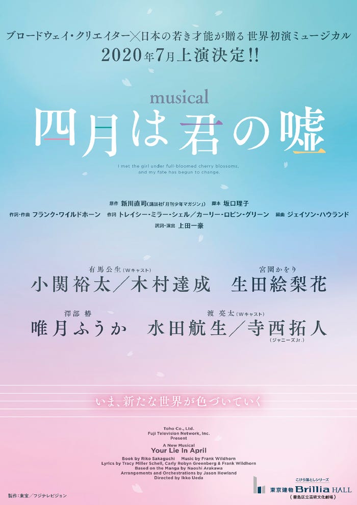 ミュージカル『四月は君の嘘』(提供写真)