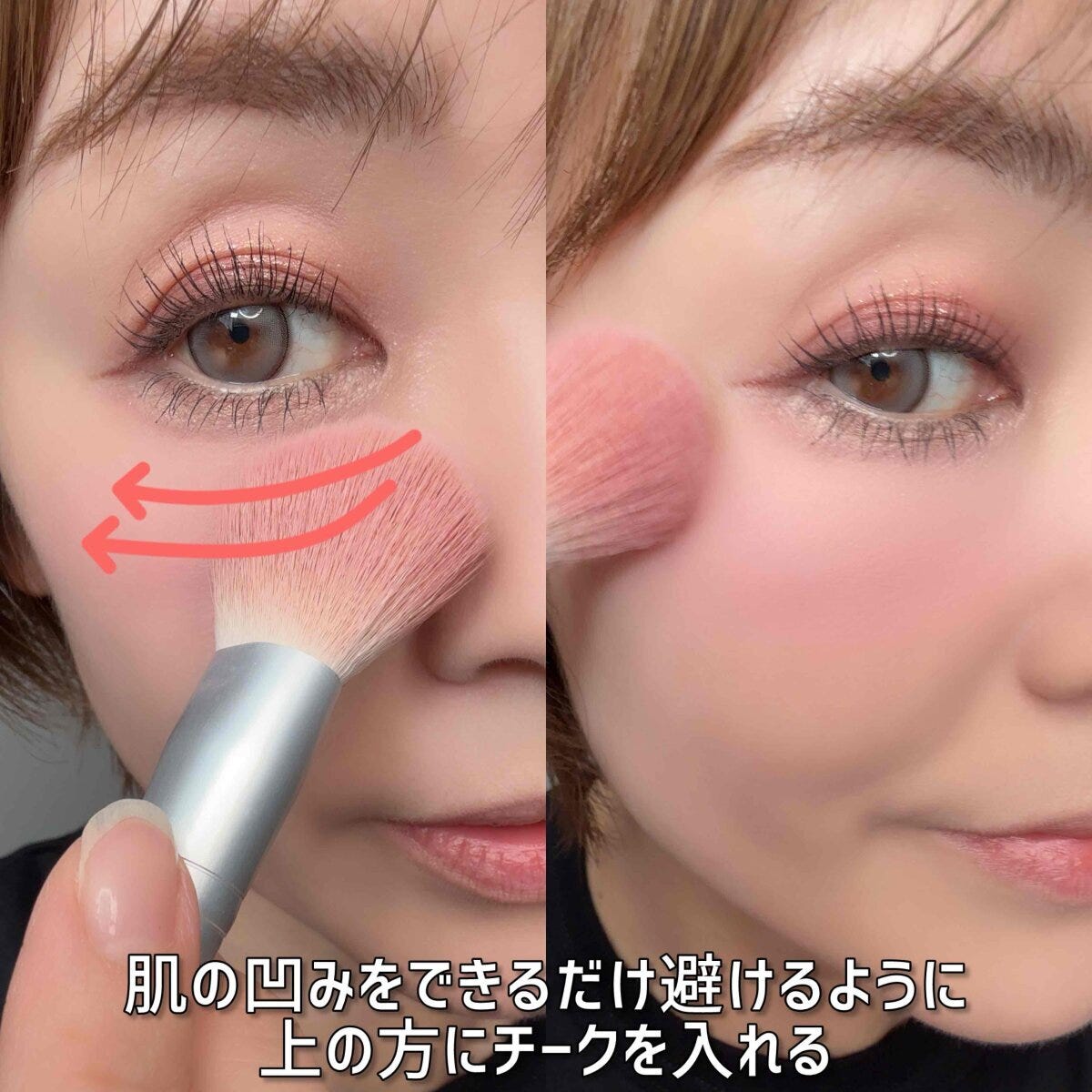 肌の凹みを避けて頬の上側にブラシでチークを入れる工程