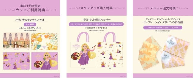 「塔の上のラプンツェル」OH MY CAFE（C）Disney