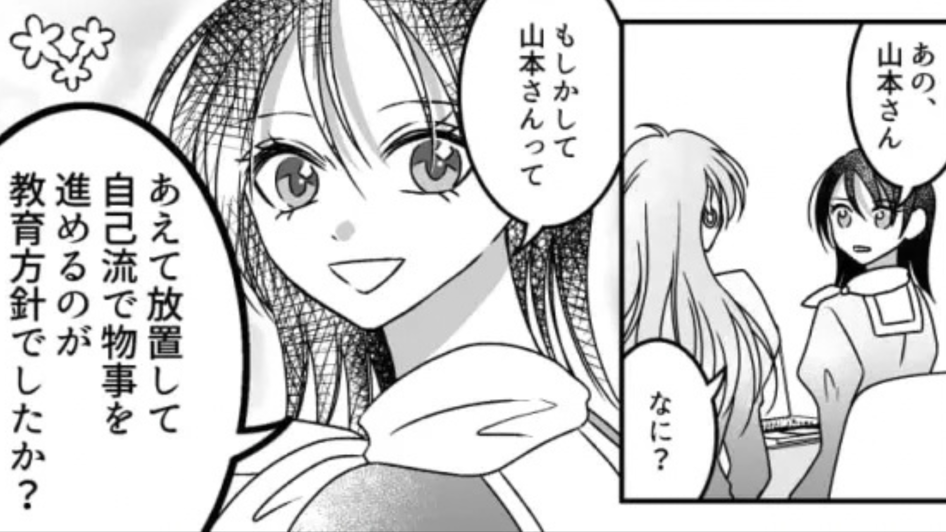 仕事を教えてくれない先輩「私の教育がよかったのかしら」私「もしかして放置するのが教育方針でしたか？」最低な先輩に、まさかの反撃を...！？