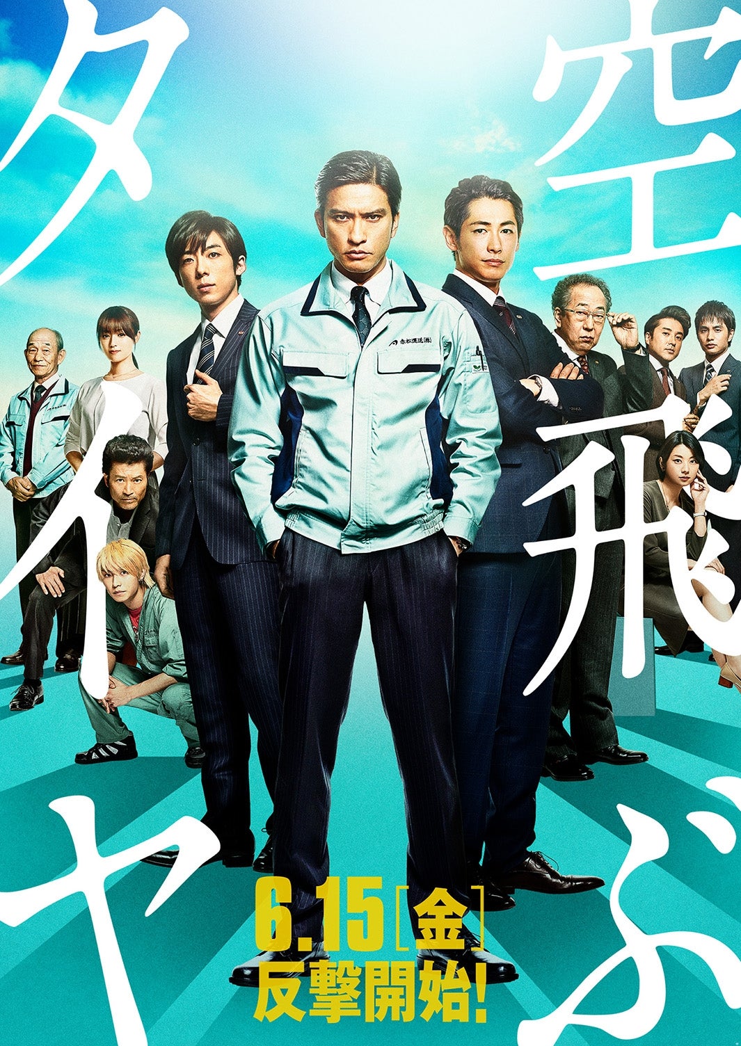 画像1/1) TOKIO長瀬智也が涙…大企業と孤軍奮闘＜空飛ぶタイヤ