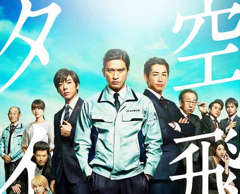 TOKIO長瀬智也が涙…大企業と孤軍奮闘<空飛ぶタイヤ>