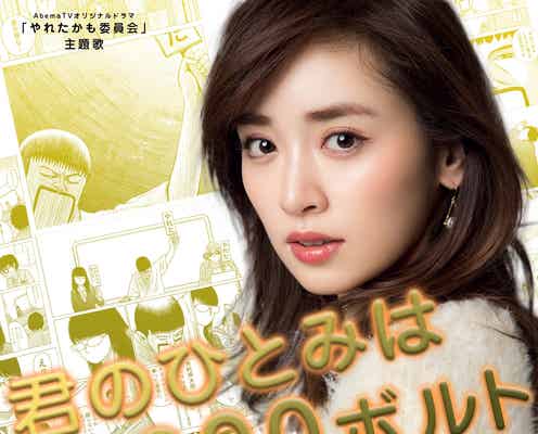 泉里香、歌手デビュー ロバート秋山竜次主演ドラマ主題歌に抜擢<やれたかも委員会>
