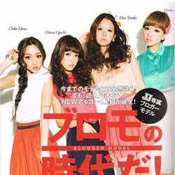 JJ専属ブロモ 左から:三井智雅、大口智恵美、田中美彩、筆岡裕子/画像提供「JJ」編集部(光文社)