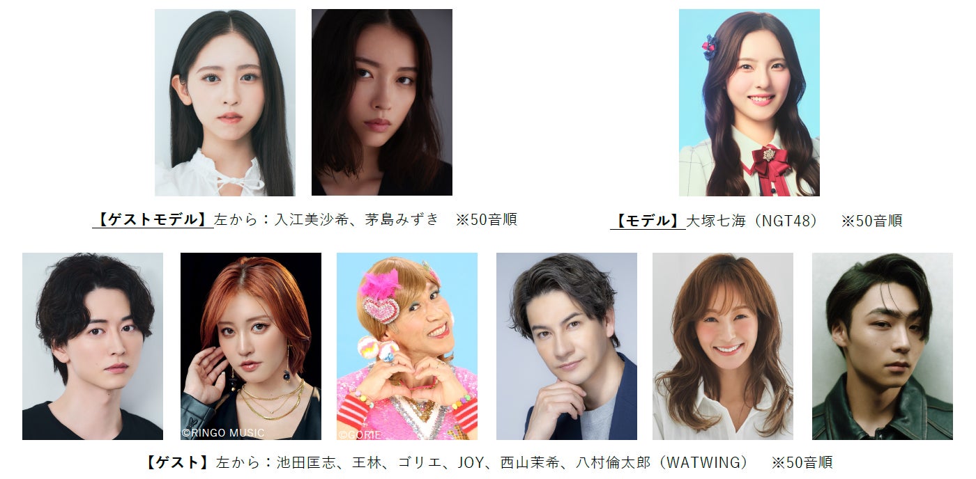 （上段左から時計回り）入江美沙希、茅島みずき、大塚七海、池田匡志、王林、八村倫太郎、西山茉希、JOY、ゴリエ（提供写真）