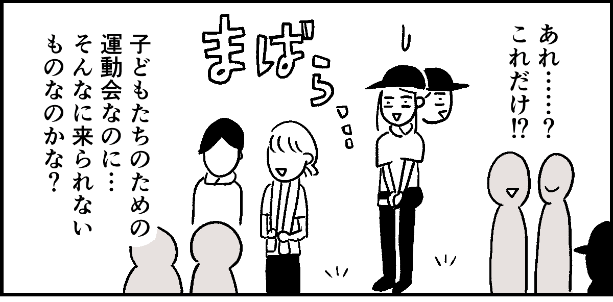 運動会②マンガ1