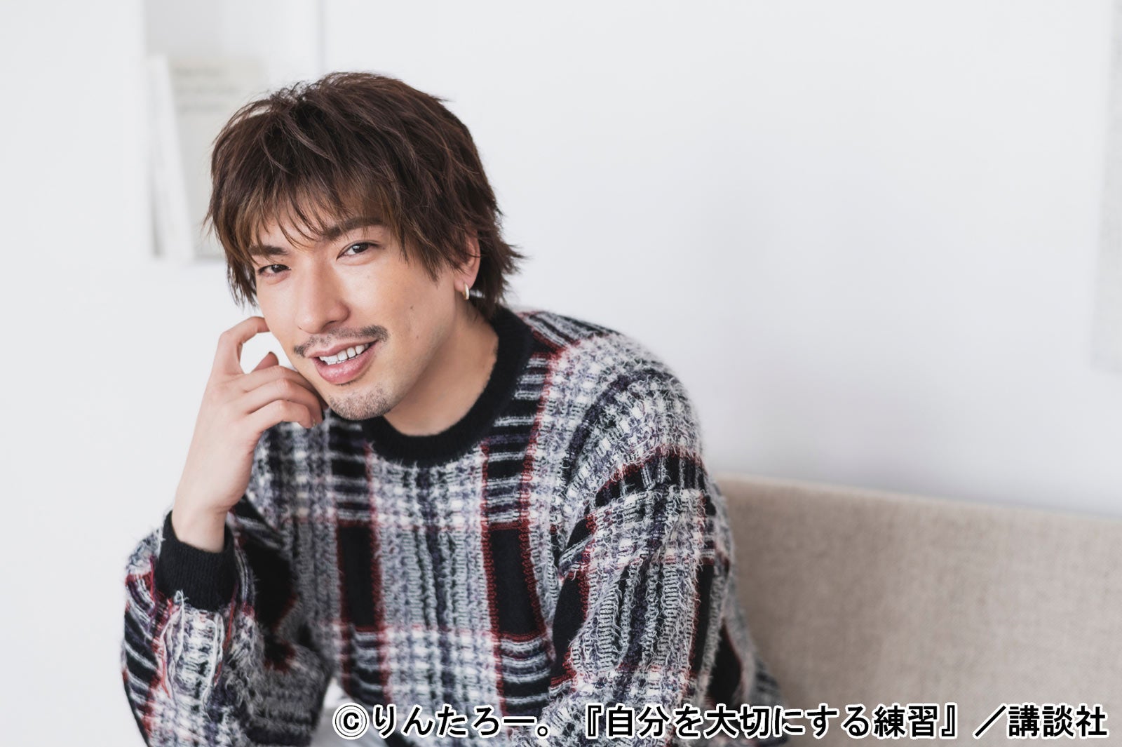 りんたろー。（C）りんたろー。「自分を大切にする練習」／講談社