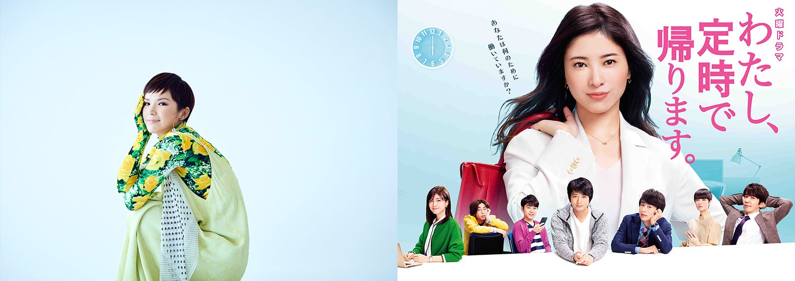 吉高由里子「ずっと魅力的だなと…」主演ドラマ主題歌発表＜わたし、定時で帰ります。＞