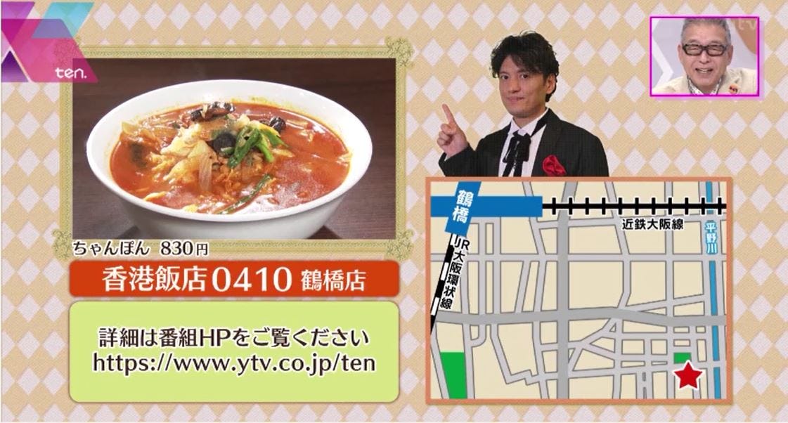 読売テレビ『かんさい情報ネットten.』