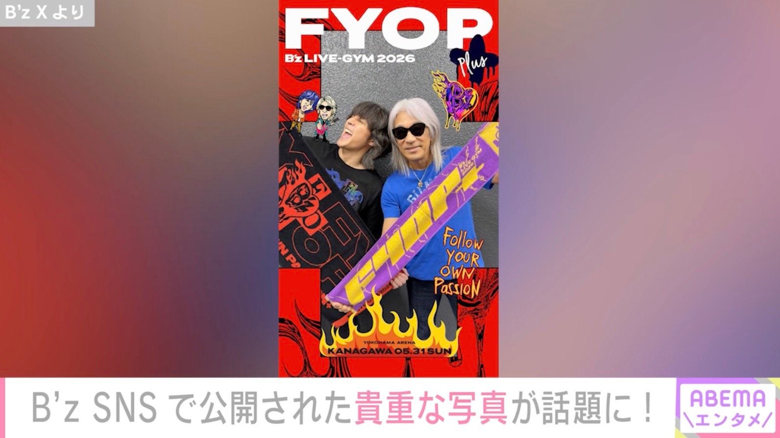 B'z 稲葉浩志&松本孝弘、最新2ショットに反響「感情崩壊」「なんか泣き