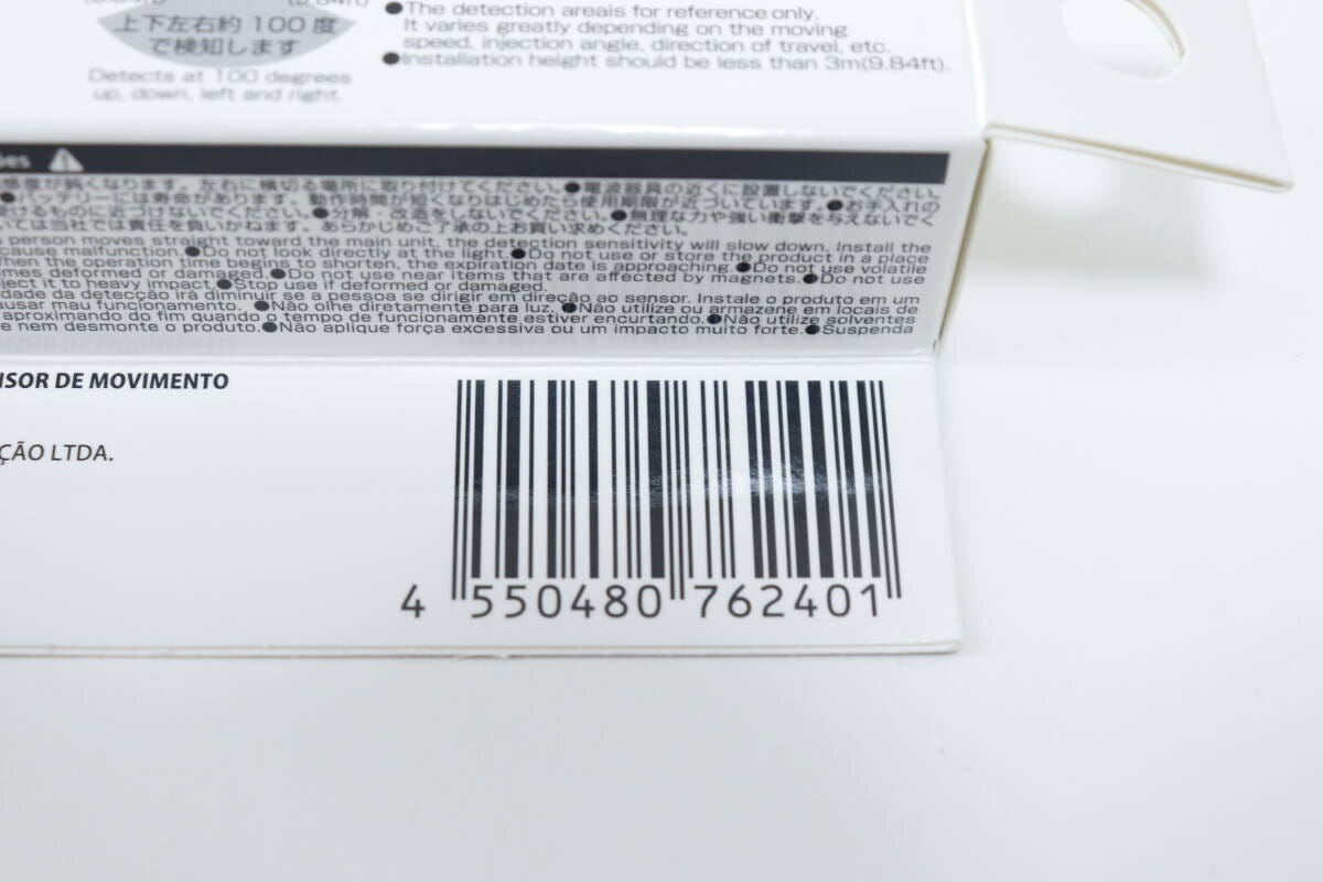 パッケージ裏面のバーコードと検知範囲の説明 パッケージ裏面のJANコードバーコードと、上下左右約100度で検知する旨の注意書きが印刷された部分