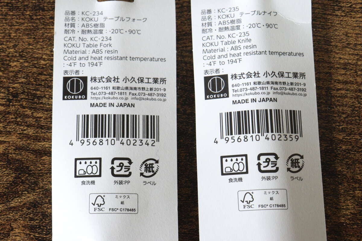 KOKU テーブルフォーク KOKU テーブルナイフ JANコード KOKU テーブルフォーク KOKU テーブルナイフ JANコード