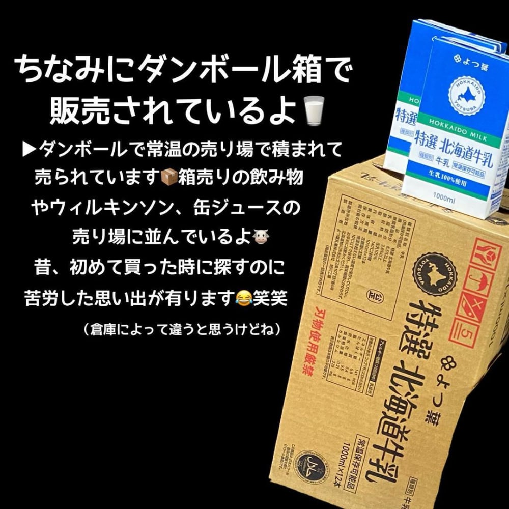 よつ葉特選北海道牛乳