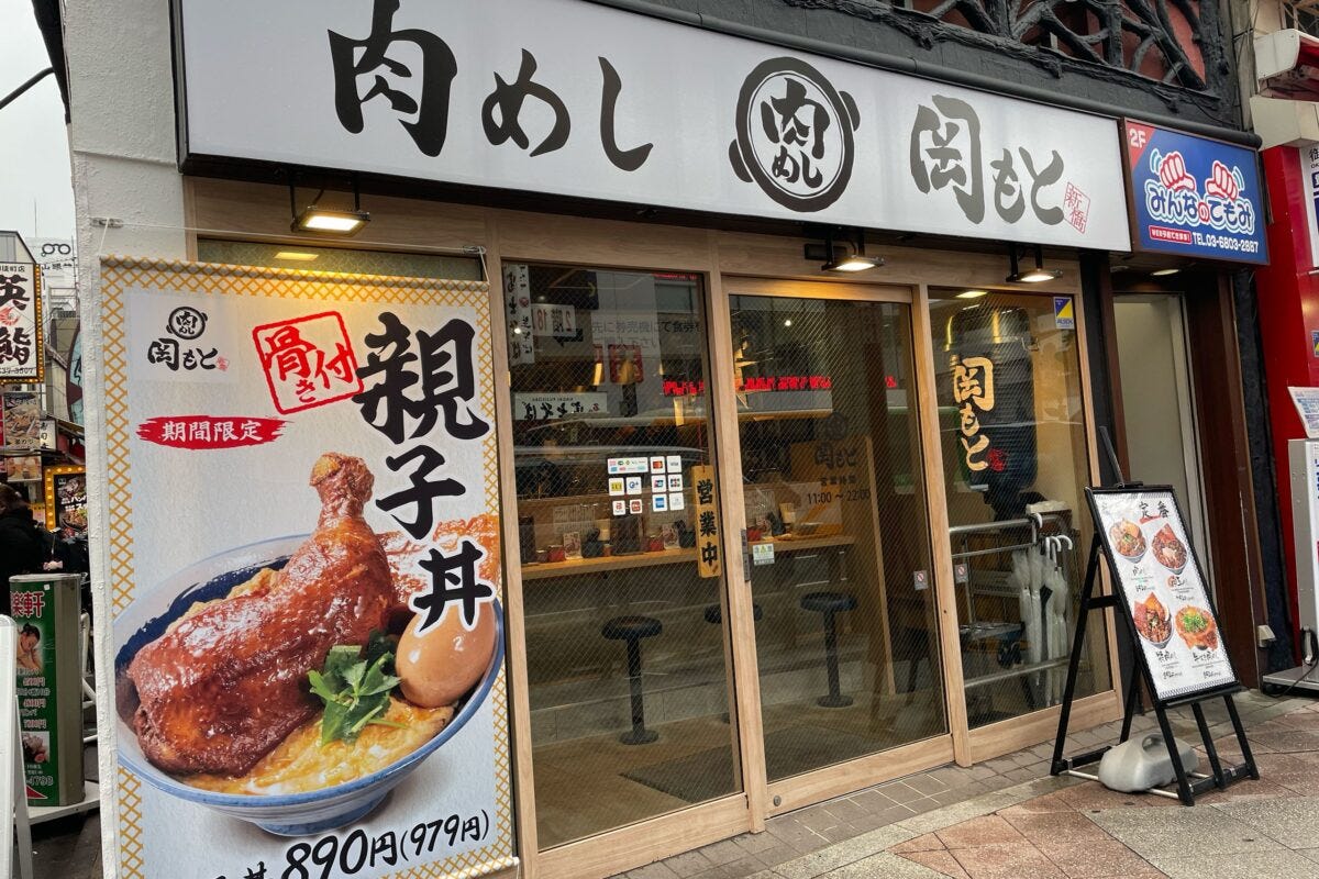 岡もとの親子丼