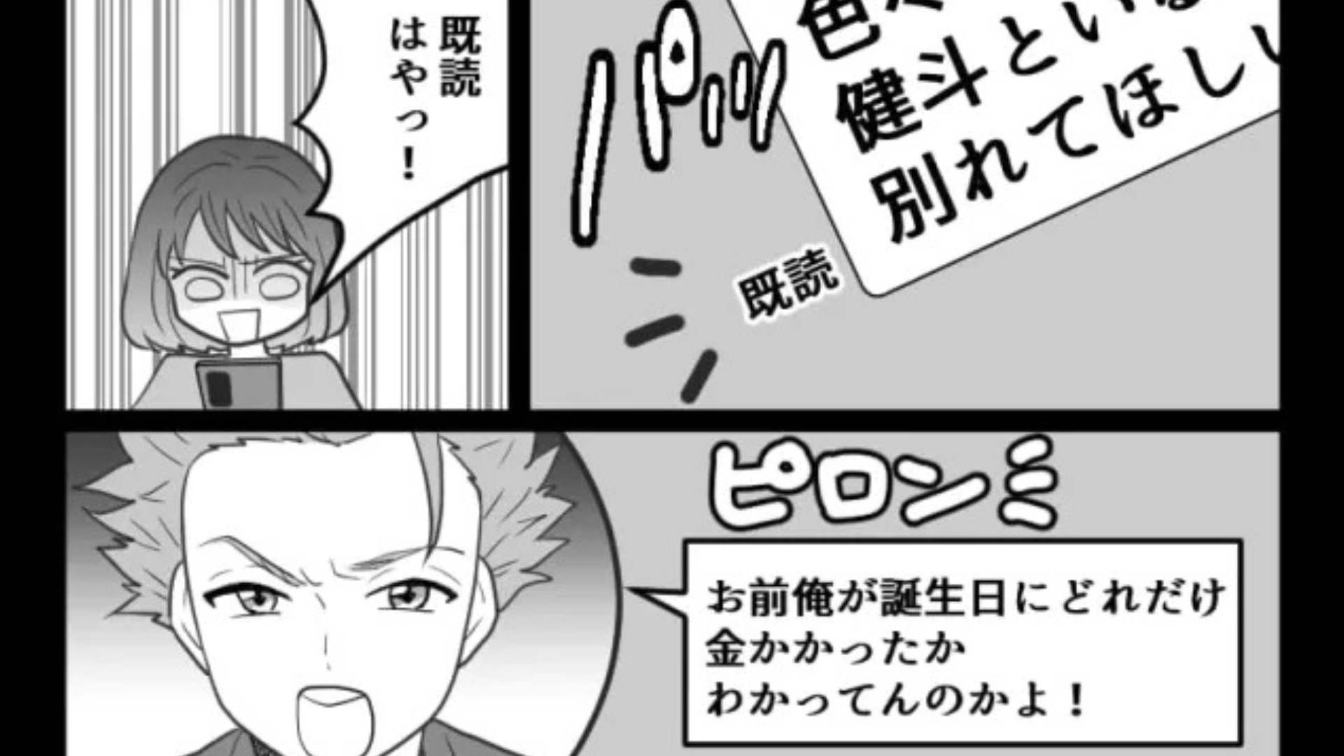 「別れるなら使った金返せよ！」【モラハラ彼氏】に別れを切り出すと...“衝撃発言”を連発してきて！？