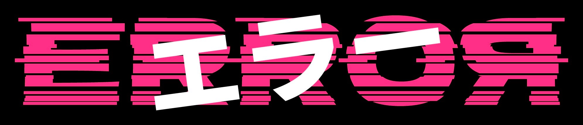 日10ドラマ「エラー」ロゴ（C）ABCテレビ