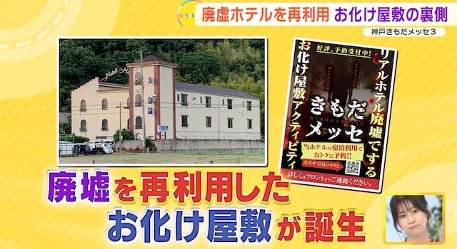 本物の廃墟ホテルを使った“怖～いお化け屋敷”が大注目！誕生の裏側に迫る