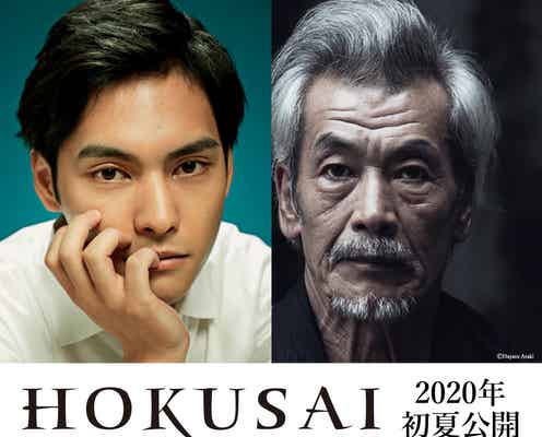 柳楽優弥・田中泯、W主演で“初映画化” 「HOKUSAI」豪華キャスト発表