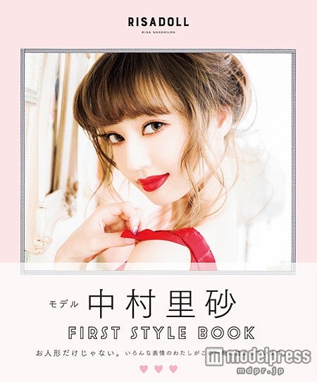 『中村里砂 FISRT STYLE BOOK』（5月23日発売、徳間書店）