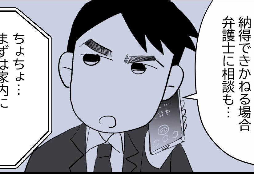 ＜退会なら「5万払え！」＞副代表の旦那に連絡！実体のない請求の正体は「迷惑料」？【第7話まんが】