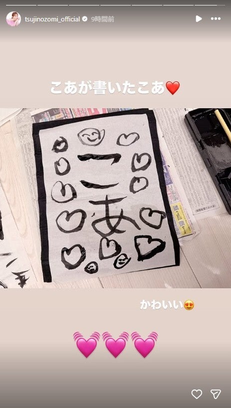 辻希美Instagramストーリーズより