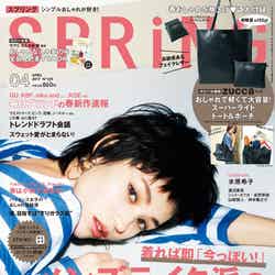 「SPRiNG」4月号（2月23日発売）表紙：水原希子／画像提供：宝島社