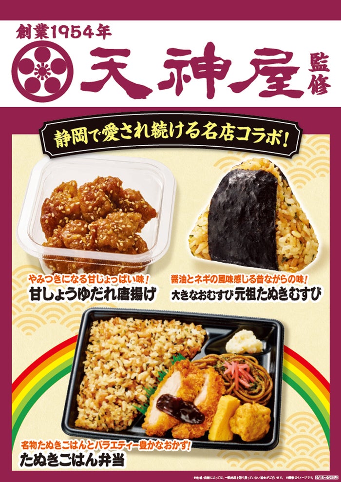 「天神屋」監修グルメ（提供画像）