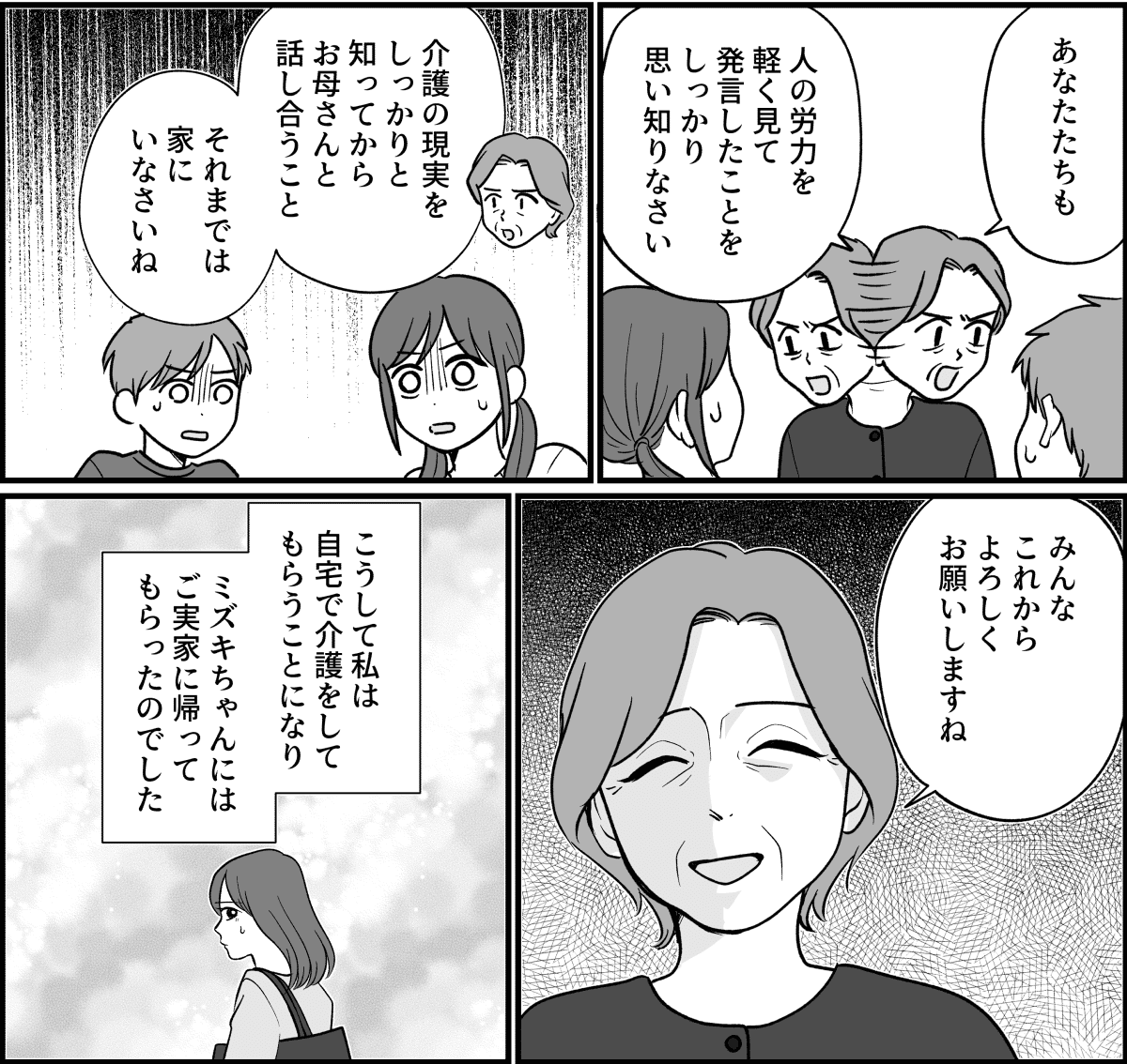 【全14話】嫁がやって当たり前？_033_2