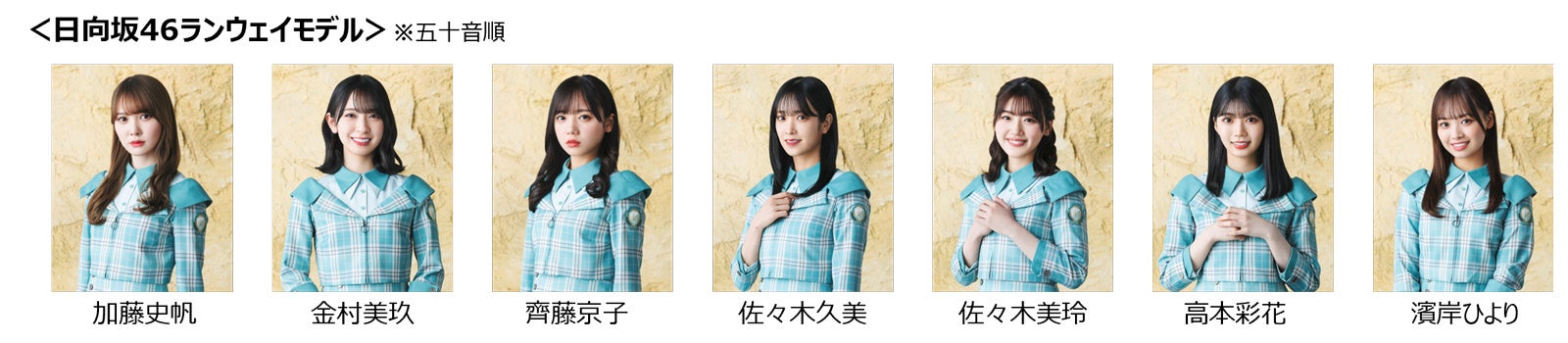 日向坂46（提供写真）