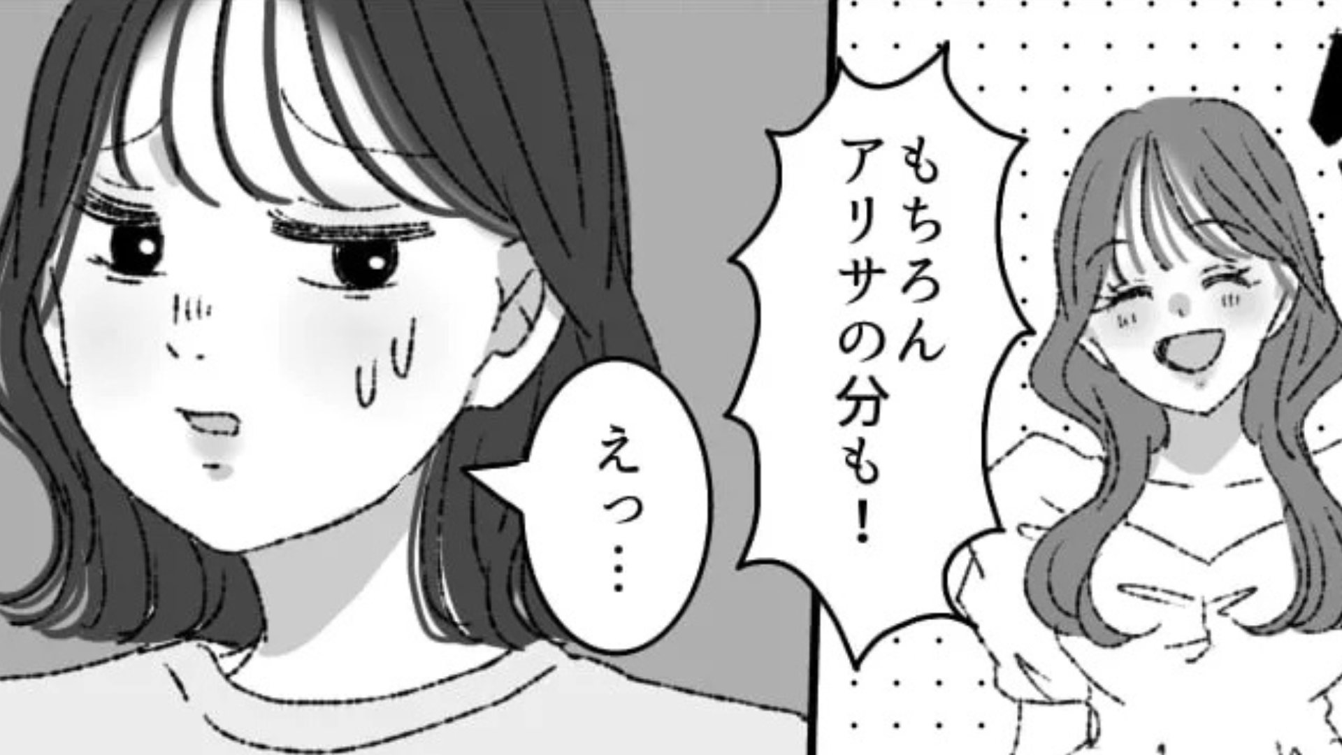 「勝手に取られても困るんだけど」オタ友に【当選報告】したらキレられた！？まさかのリアクションに主人公困惑...！