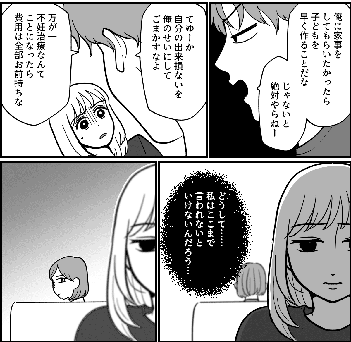 【全19話】義実家で明らかに浮いている義姉_018-2