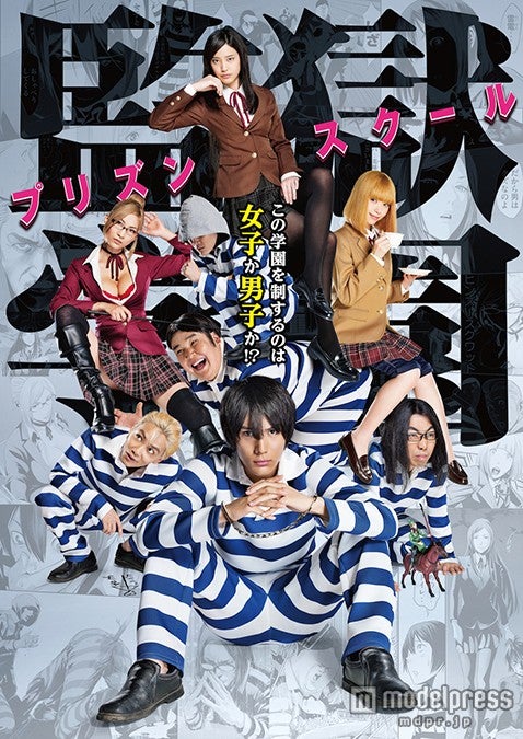 中川大志、山崎紘菜、森川葵ら「監獄学園」、“尻か胸か”究極の二択を迫る