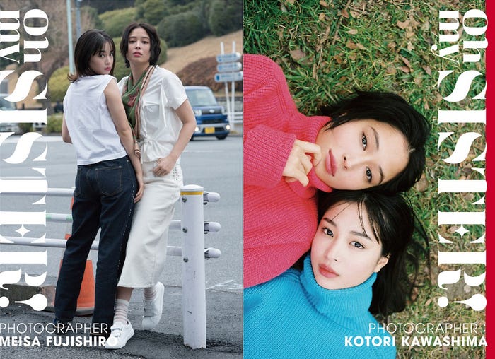 広瀬アリス&広瀬すず姉妹(提供写真)