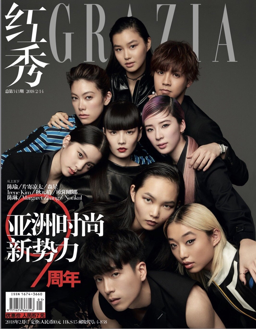 「紅秀GRAZIA」（2月14日発売）より（提供画像）