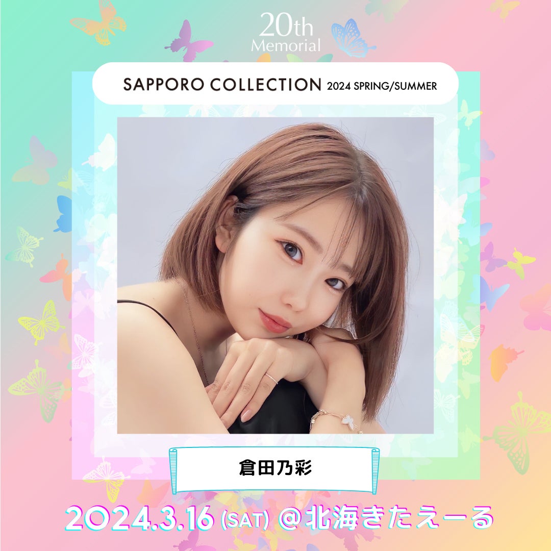 倉田乃彩（提供写真）