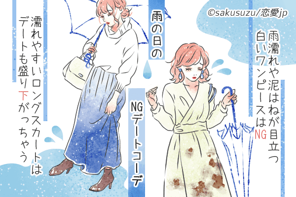 雨の日に着るかね 男が呆れる 雨の日のngデートコーデ 4つ モデルプレス 雨の日に着るかね 男が呆れる 雨の日のngデートコーデ 4つ モデルプレス