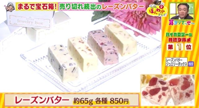 レーズンバター各種