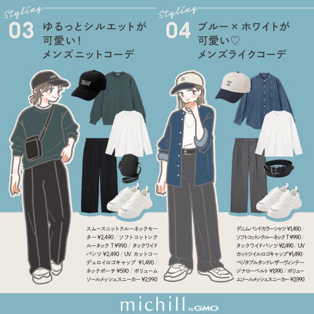 メンズニットとワイドパンツのコーデと、メンズシャツとワイドパンツのコーデ