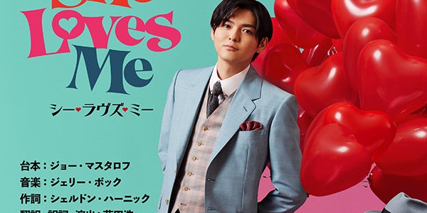 Hey! Say! JUMP薮宏太、13年ぶり「She Loves Me」で主演決定 2009年に