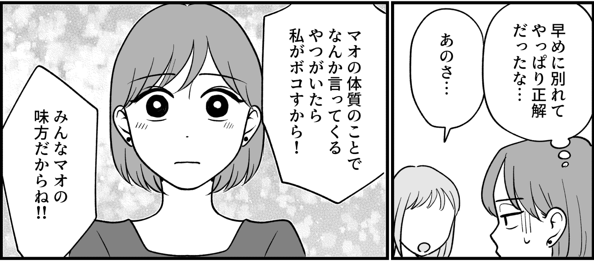 【全9話】子どもを産めない娘と子どもを強く望んでいる彼氏_026_2
