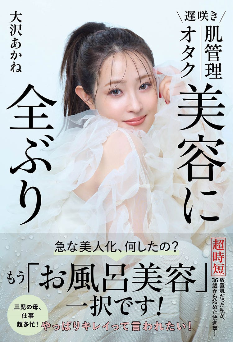 大沢 あかね 整形
