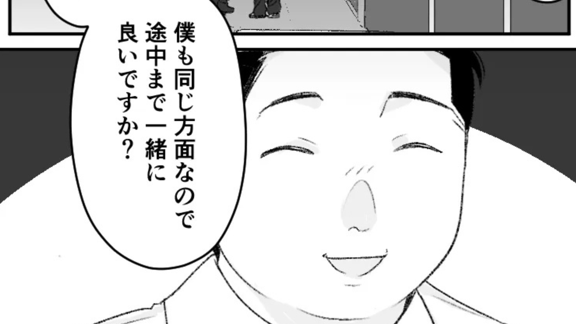 【恐怖体験】「1回精算します」取引先の男性と食事。終電を逃して、2人でタクシーに乗ると【恐ろしい事態】に...！？
