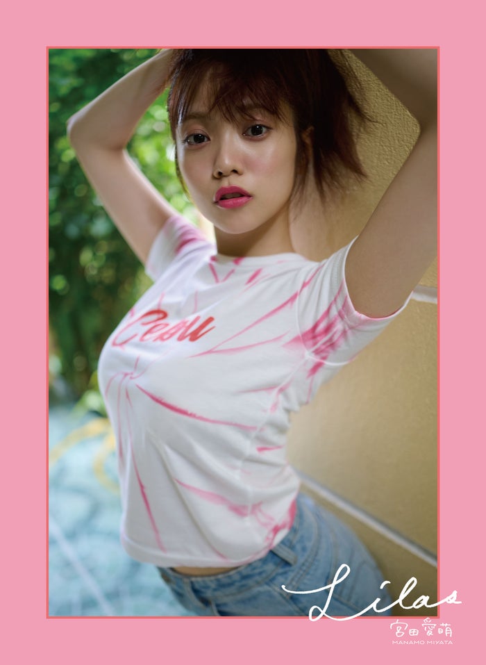 宮田愛萌1st写真集「Lilas」デジタル版同時刊行決定 3形態表紙解禁
