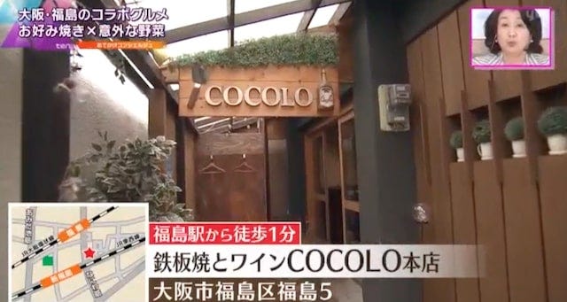 鉄板焼とワインCOCOLO本店