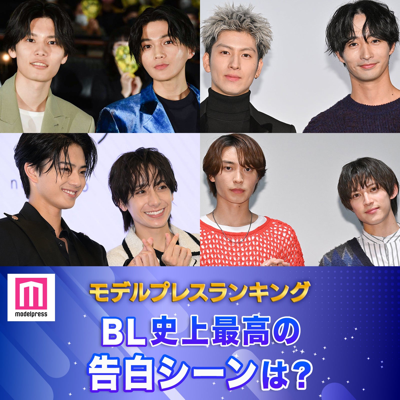 ＜終了＞BLドラマ史上最高の告白・キス・ハグシーンは？【モデルプレスランキング】
