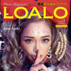 「LOALO」12月号　表紙：藤木そら／提供画像